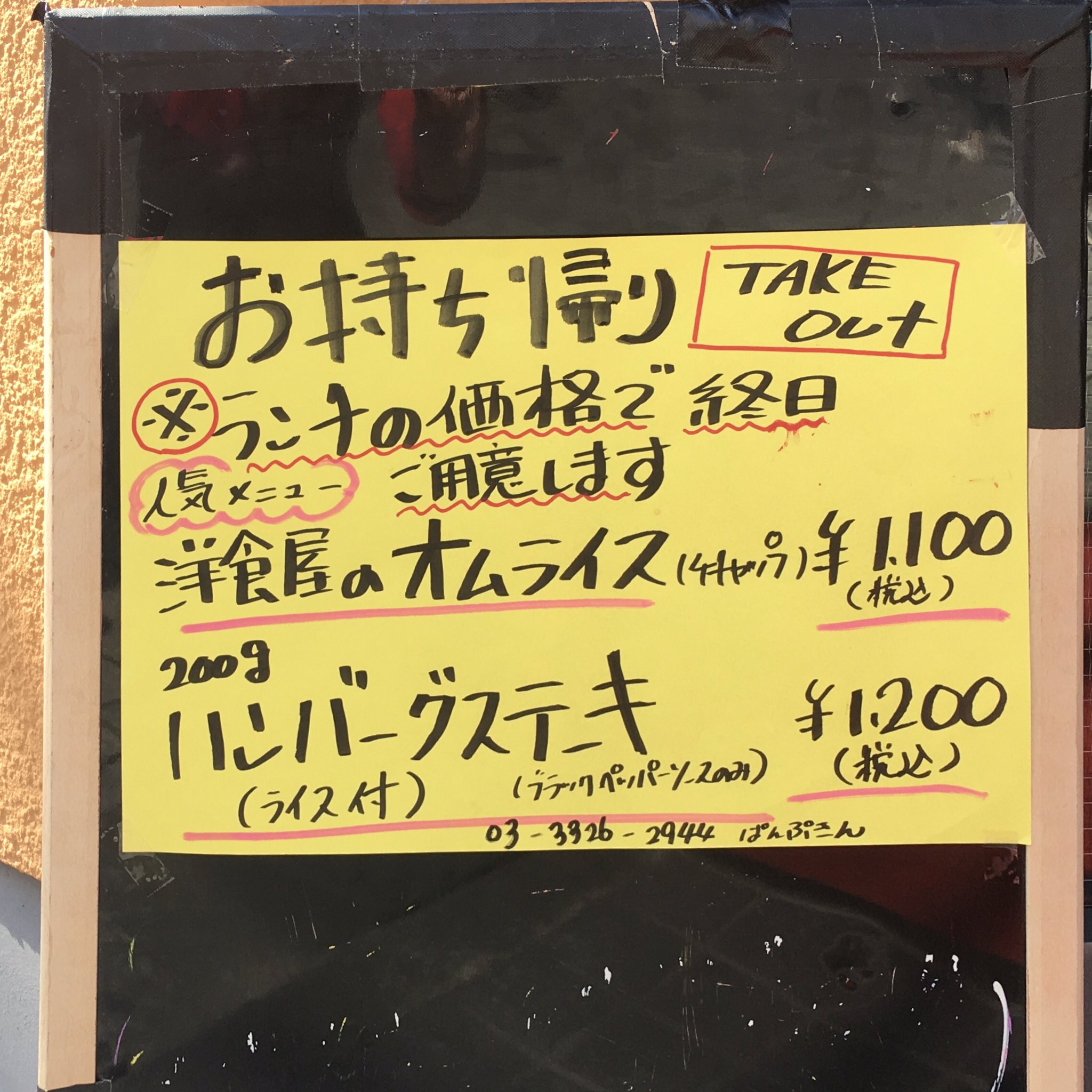 Ao Komori 仙川のお店のテイクアウトの張り紙集め その2 お店の人の手書き文字 味わい深い ぱんぷきん 福寿 蒔 ニワコヤ 今日の仙川 テイクアウト テイクアウトしよう 考現学 T Co K5aqkupu6p Twitter