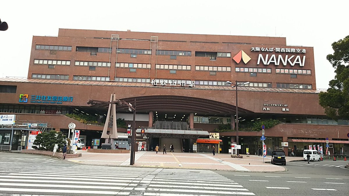 けんたろう 和歌山市の衰退と共に乗車人員が半減以下に減少した南海和歌山市駅 高島屋も入居していた7階建ての駅ビルを持て甘すようになったため 市民図書館やホテルの入る複合施設に生まれ変わりました こうして見ると解体前より大きくなった気もします