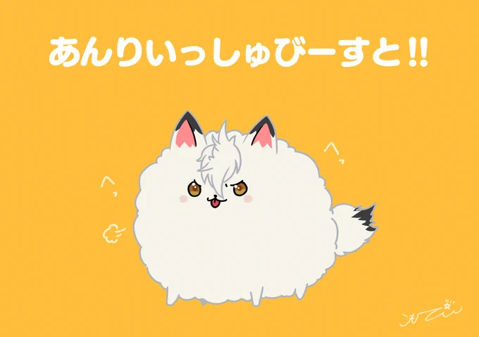 ユニーク魔法が失敗してポメになったジャック。 