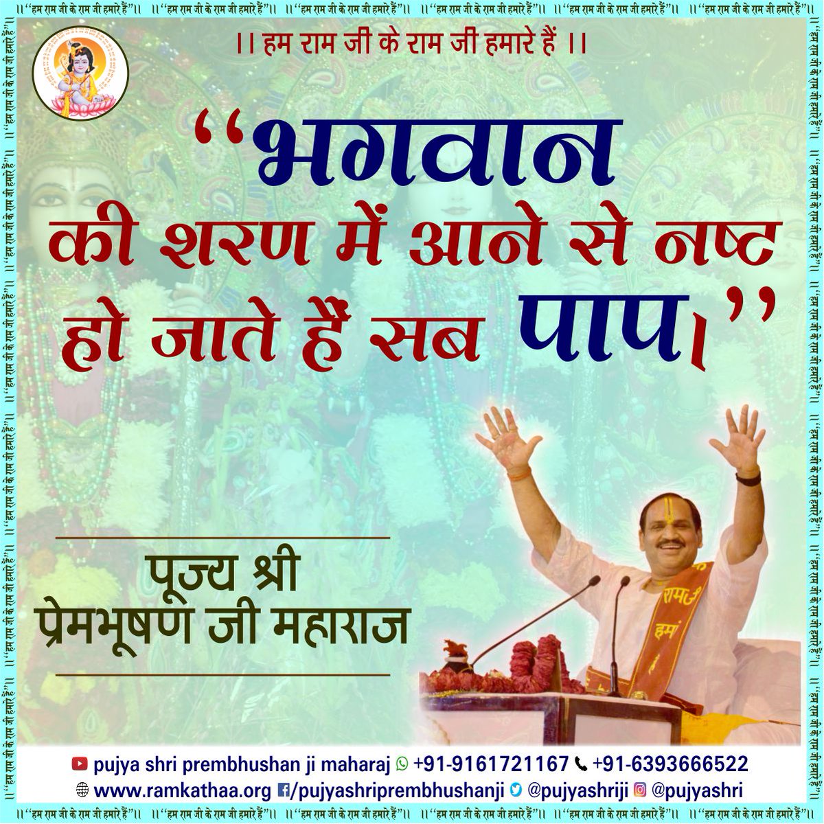 Pujya Shri Prembhushan Ji Maharaj (@pujyashriji) on Twitter photo 