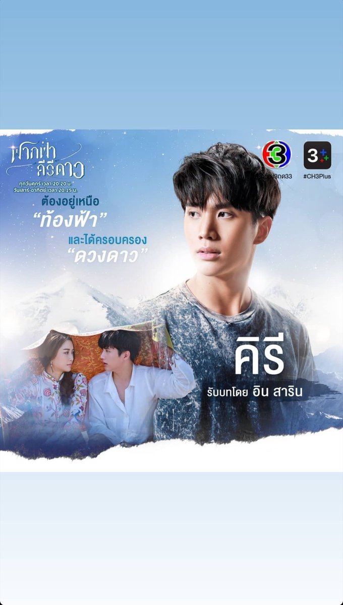 Insarin_'s tweet photo. ต้องอยู่เหนือ"ท้องฟ้า"และได้ครอบครอง"ดวงดาว" #ฟากฟ้าคีรีดาว #คีรี #อินสาริน #insarin #inpitar https://t.co/WZjf4OIdp1