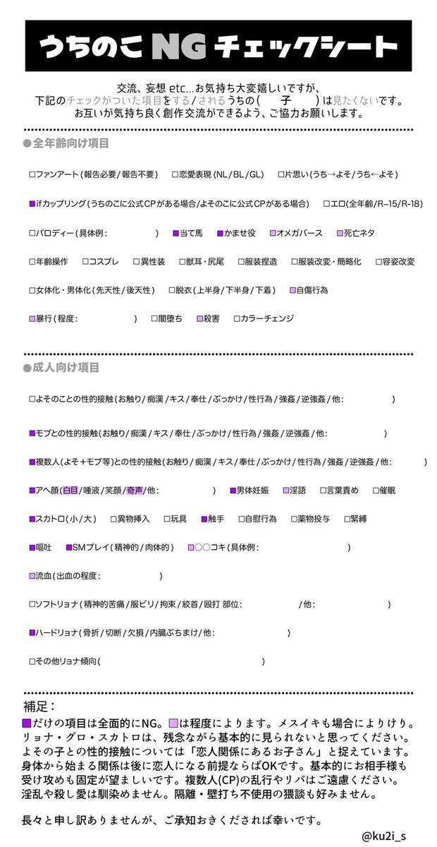 矩世はポンコツ期 うちの子ngチェックシート ㅤ 成人向け項目含みます
