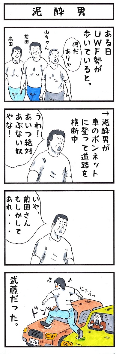 武藤敬司の場合。
#心は純粋か腹黒か安全か危険か #味のプロレス 