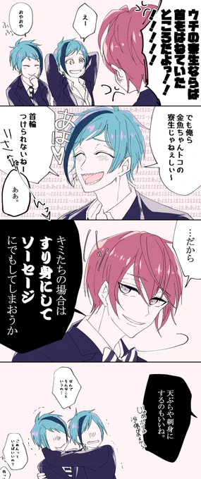 らくがき?️りどクンとふたご

りど「ちゃんと躾ないとキミもつくねにしてしまうよ」
あず「」 