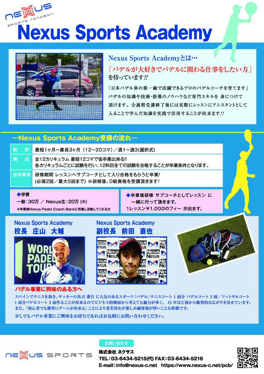PadelNexus's tweet photo. 【Nexusパデル事業紹介】
①Nexus Padel Coach Bank
②Nexus Sports Academy
Nexusパデル事業部では、パデルコーチバンクとスポーツアカデミーという事業を行っています👍
一流のパデルコーチを目指してみませんか?🤩
#nexussports #coachbank #padel #パデル #コーチ
https://t.co/sntomqNIYv https://t.co/T4NwpuSD2e