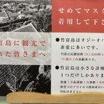 せめてマスクはしてください!竹富島からの切実な訴え。