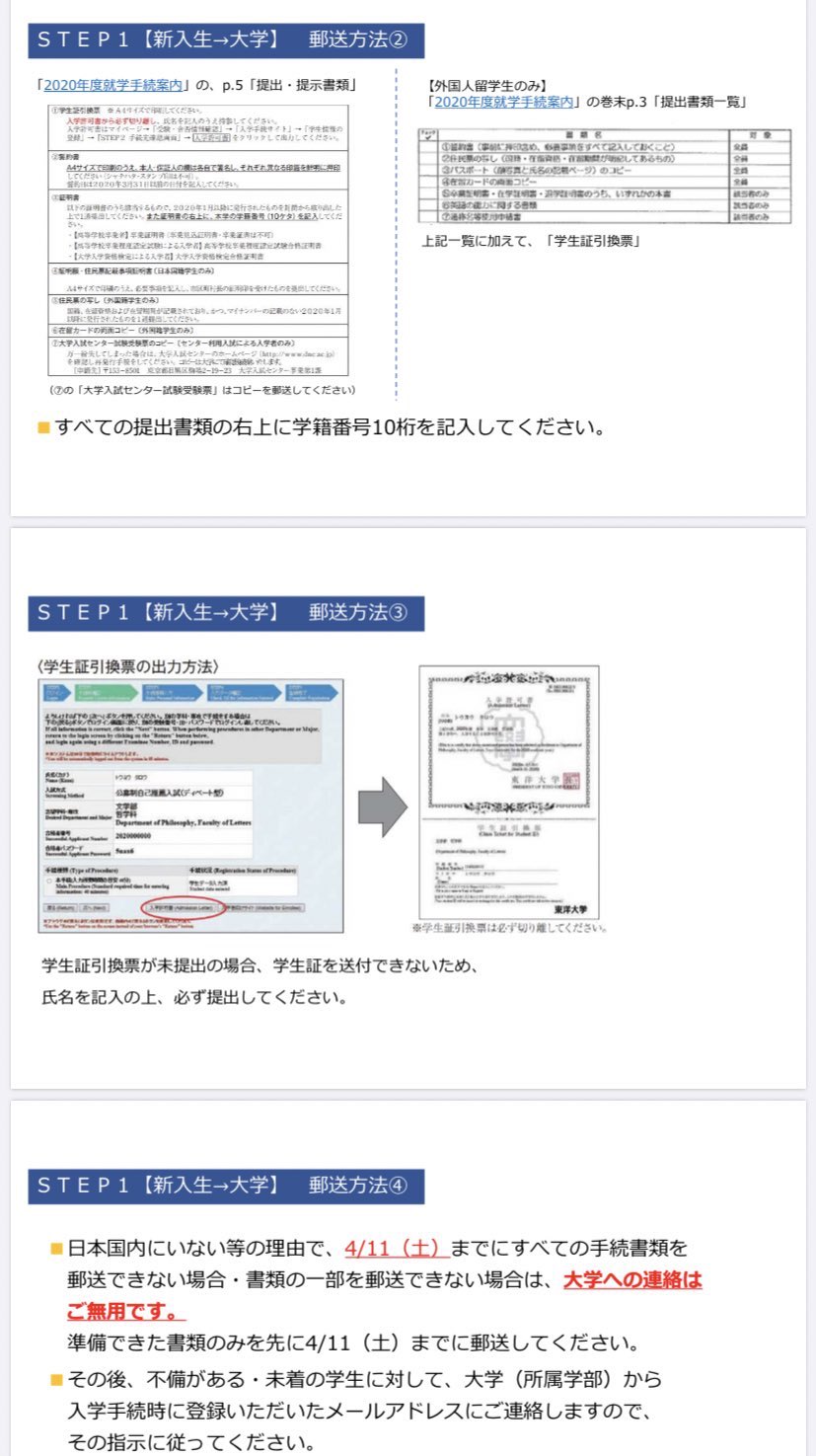 東洋大学はばひろ公式アカウント 東洋大学の新入生就学手続きのやり方だよ 春から東洋 春から東洋大学 東洋大学就学手続き オールラウンドサークル 東洋サークル 東洋大学サークル T Co K3plifrtbz Twitter