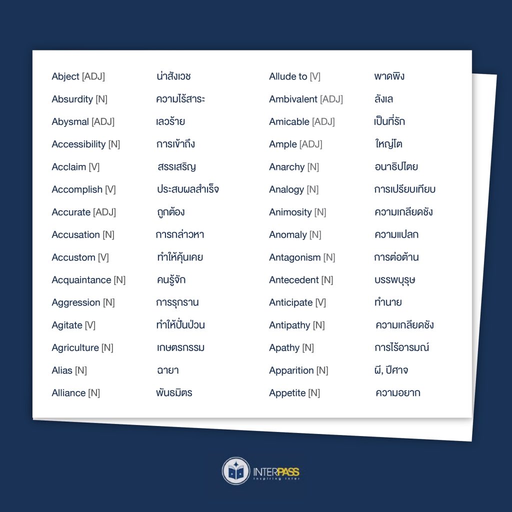 InterPass_th's tweet image. แจกศัพท์ IELTS หมวด A B C รับรองจำเอาไว้เจอในข้อสอบ ออกสอบชัวร์! 👍🏻

#IELTS #TCAS65 #TCAS64
#Dek64 #Dek65 #คำศัพท์ภาษาอังกฤษ