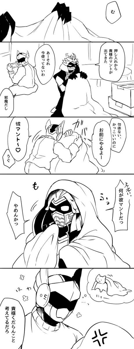 【創作】彼マントテン慄落書き 