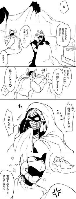 【創作】彼マントテン慄落書き 