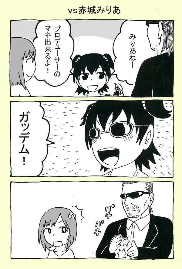 (再掲)バタフライP
VS双葉杏
VS赤城みりあ
VS千川ちひろ
VS星輝子 