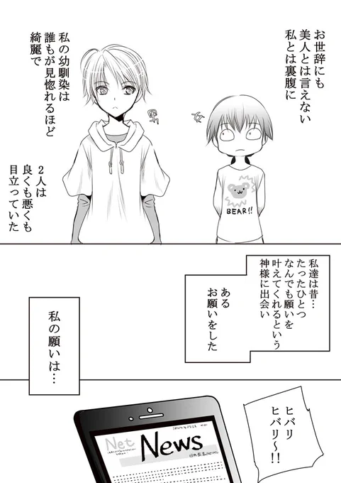 幼馴染の願い事(1/2) 