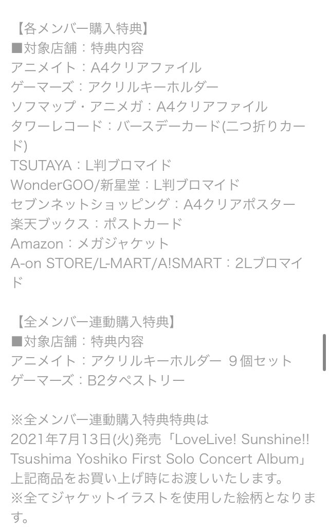 ラブライブ シリーズ公式 Cd情報 年8月1日 土 の高海千歌を皮切りに各メンバー誕生日にリリースが決定した Lovelive Sunshine First Solo Concert シリーズの単巻特典 連動購入特典を公開 詳しくはこちらを要チェック T Co ラブライブ シリーズ公式 Cd情報 年8月1日 土 の高海千歌を皮切りに各メンバー誕生日にリリースが決定した Lovelive Sunshine First Solo Concert シリーズの単巻特典 連動購入特典を公開 詳しくはこちらを要チェック T Co