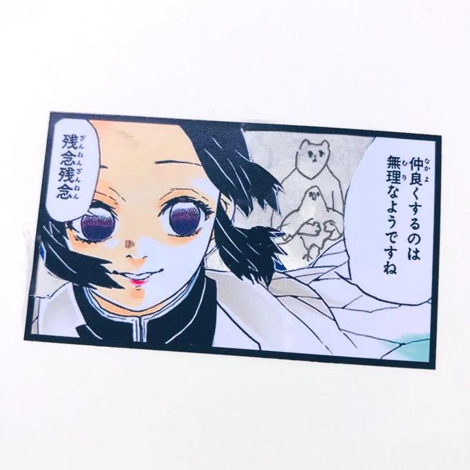 コマの中に無理矢理入って来た、
はくまいと鳥 