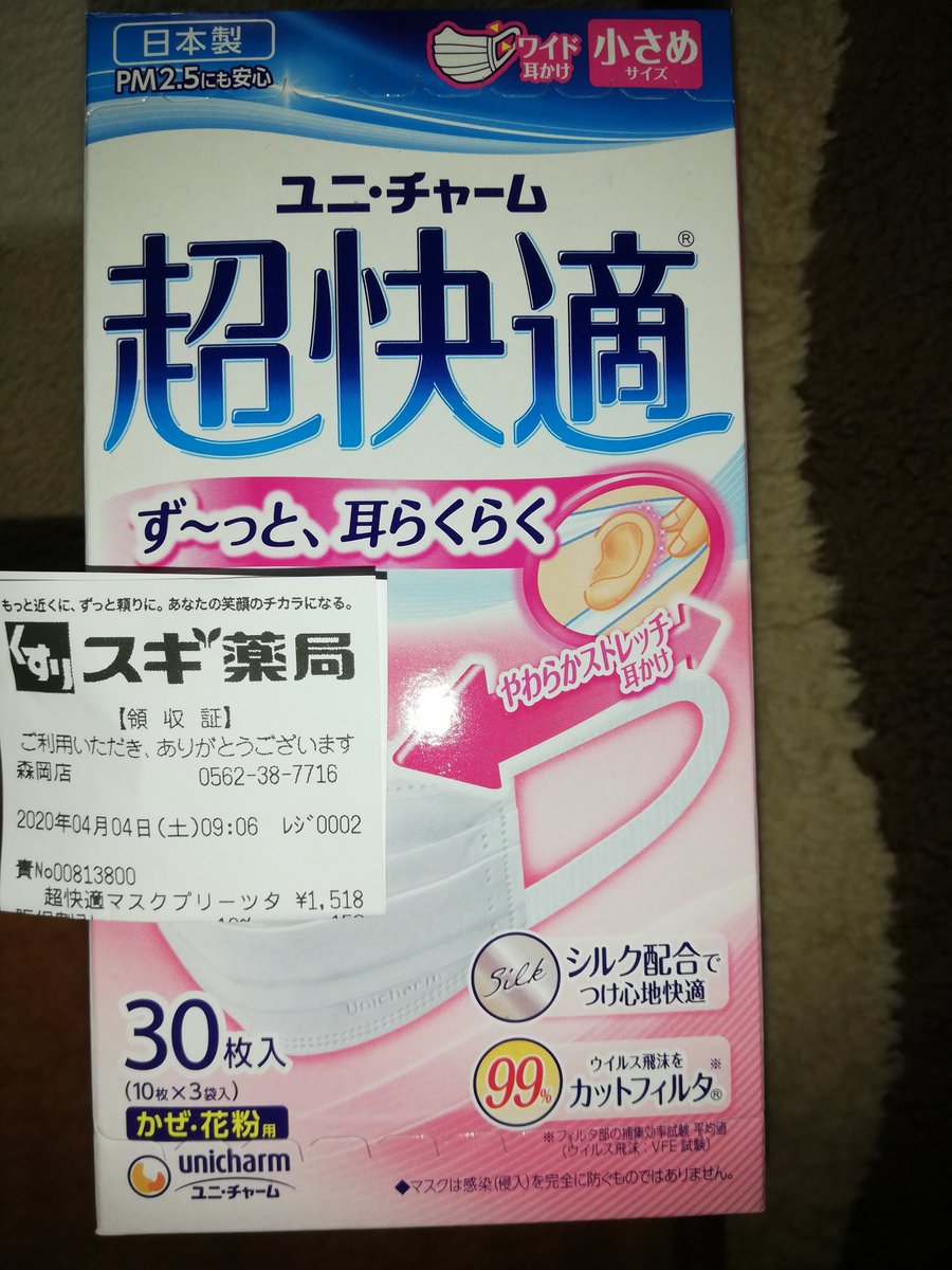 マスクツイッター スギ薬局