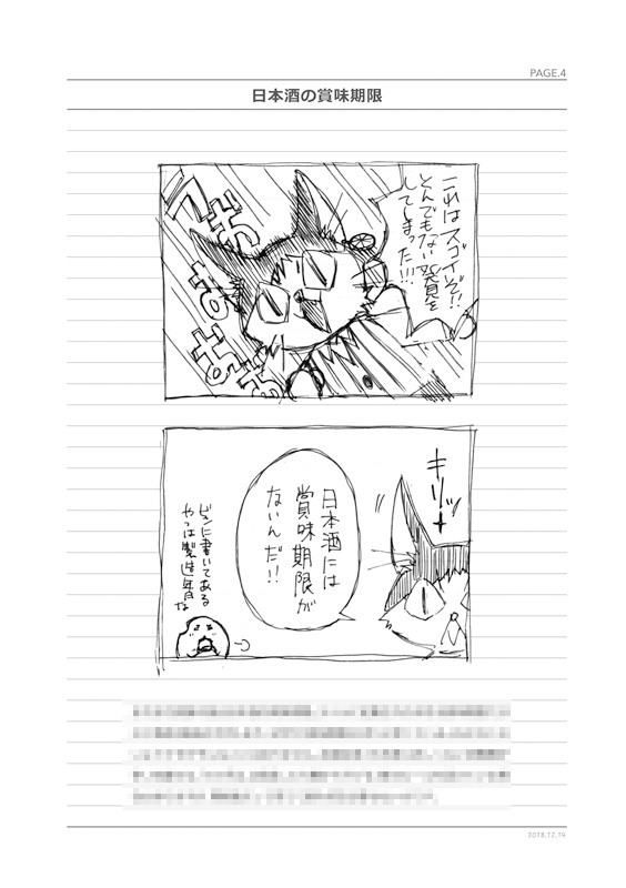 ささつゆ はたケットsp はた57 岐阜イラストアート展 ときめぐり展参加中 Booth追加作品紹介 19 2 17 Comitia127発行 ちょーっとだけ日本酒に触れたい方向けオリジナル日本酒漫画 創作漫画 狐耳 狐娘 Booth Pm T Co Adq605hily