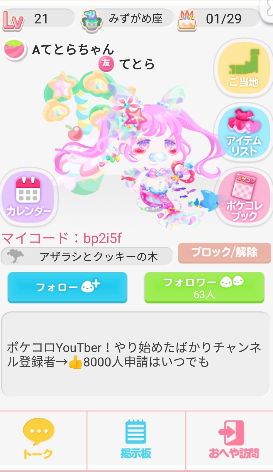 りぃyt𓀡 ポケコロ 私のポケ友さんにまさかのてとらさんがいるwww いつ友達になったんだろう T Co N3rtu9xyk2 Twitter