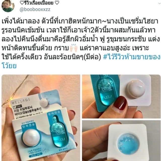Bubblebeauty_sk's tweet photo. 💧 #Wellage Real Hyaluronic Bio Capsule & Blue Solution (1 Day Kit)
💙ราคา 90.-
#ไฮยาลูรอน #wellage #สกินแคร์เกาหลี #ของมันต้องมี #ใช้ดีบอกต่อด้วย #ถูกบอกต่อ #Hyaluronic #capsule #BlueSolution #แคปซูลเซรั่ม #ใช้เองรีวิวเอง #ส่งต่อสกินแคร์ #สกินแคร์
#พร้อมส่ง https://t.co/FpXLTscQU0