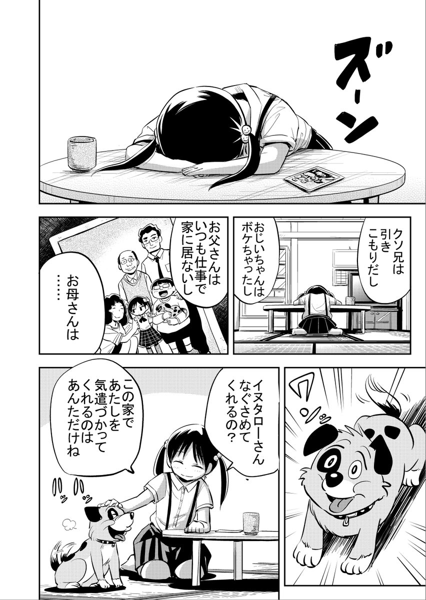 バラバラになった家族を救ってくれるヒーローの漫画 ①/⑦ 