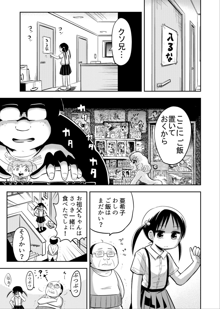 バラバラになった家族を救ってくれるヒーローの漫画 ①/⑦ 