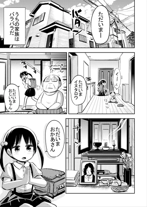 バラバラになった家族を救ってくれるヒーローの漫画 ①/⑦ 
