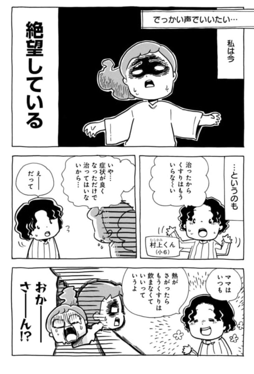 【第72回】でっかい声で云いたい…

絶望……そんな気持ちに陥った、ある日の話。

抗菌薬を処方された子。症状が少し治まってきた彼は云った。「もう飲まなくていいよね❗」??????⁉️

一度でもやったことある方、何がダメか分からなかった方へ。読んでね??ココから⇒https://t.co/dLWVjmQ91r 