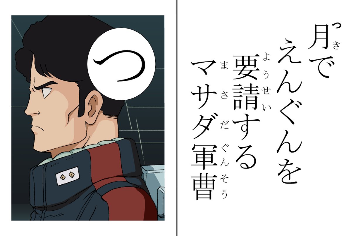 サンテレビさんのZガンダム、今夜は9話!
「またチキンか」と文句を言いつつハンバーガーをパクつくキッチマンとか、ジャマイカン少佐にお願いするマサダ軍曹とか、『ギレンの野望』シリーズにも登場したマニティ少佐とか、初代修正マンのウォンさんとか…

今回内容濃い!

#Ζガンダム
#サンテレビ 