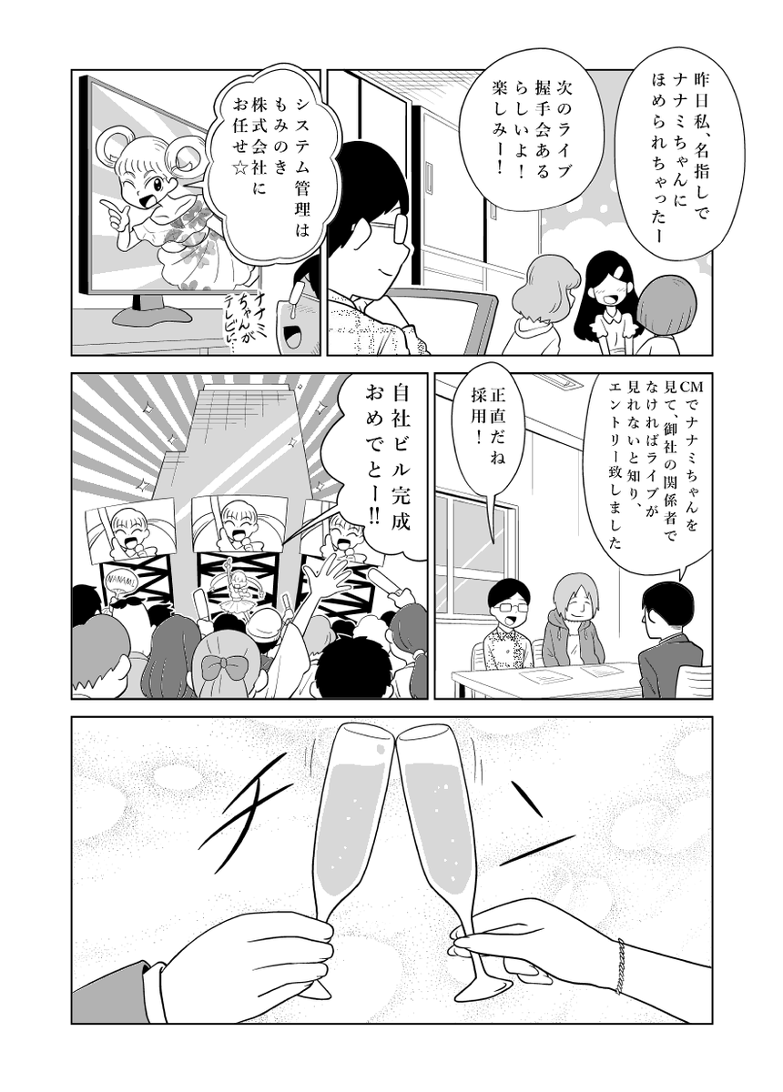 「あなただけのアイドル」2/3 