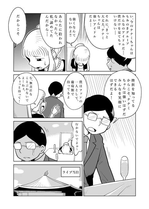 「あなただけのアイドル」3/3 