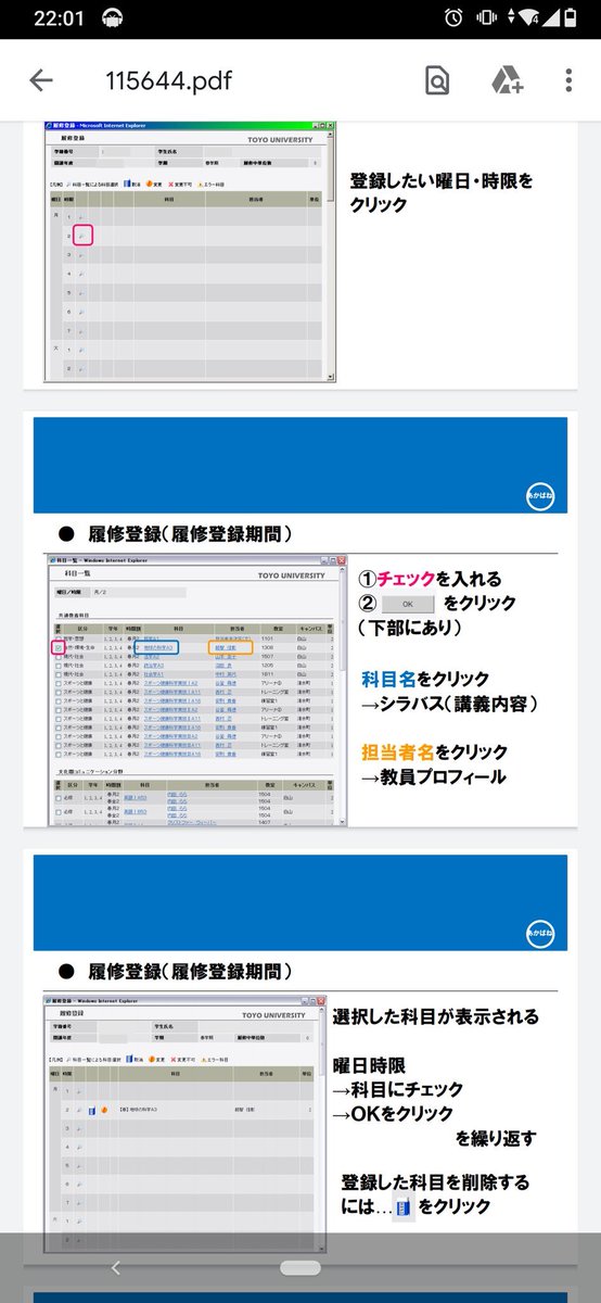 東洋大学はばひろ公式アカウント Twitterissa 履修登録の仕方はこんな感じだよ わからないことあったら聞いてね 春から東洋 春から 東洋大学 オールラウンドサークル 東洋サークル 東洋履修登録 東洋大学