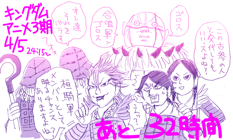 #キングダムアニメ3期放送まであと少しなので登場しなそうなキャラでカウントダウンしようぜ
彼らはモブとして写り込む確率ワンチャンある