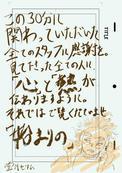 このあと放送の僕のヒーローアカデミア88話コンテ演出担当の堂川さんから画像が届きました✏️
4期最終話、ぜひご覧ください! 