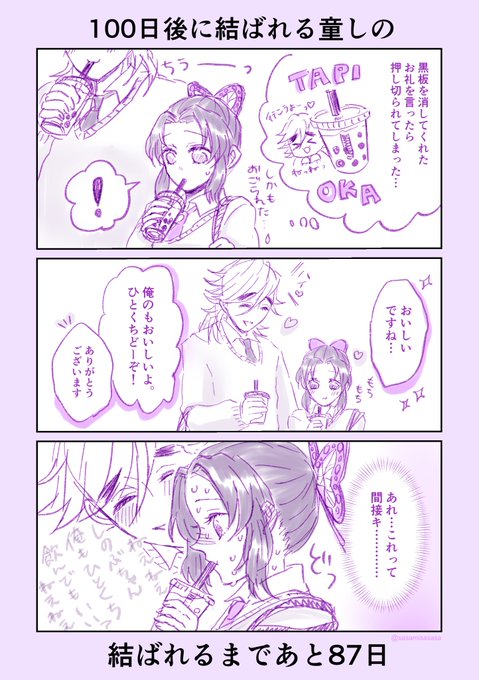 #童しの
#100日後に結ばれる童しの

🌈(計画通り…😏) 