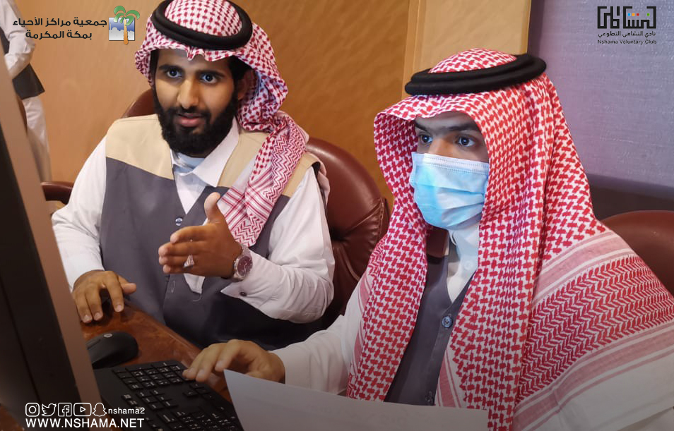 nshama2's tweet image. #نادي_النشامى التطوعي يتعاون مع @makkahhealth1  ، لمهمة مدخل بيانات للحالات المشتبهة لفايروس #كورونا بمكة ، حيث أوضح المدير التنفيذي للنادي أ. عمر فريد عالم ، بأن هذه المبادرة تأتي ضمن المساهمة الوطنية في خدمة الوطن ولما نمر به من أزمة صحية عالمية لإشراك المتطوعين في خدمتها .
