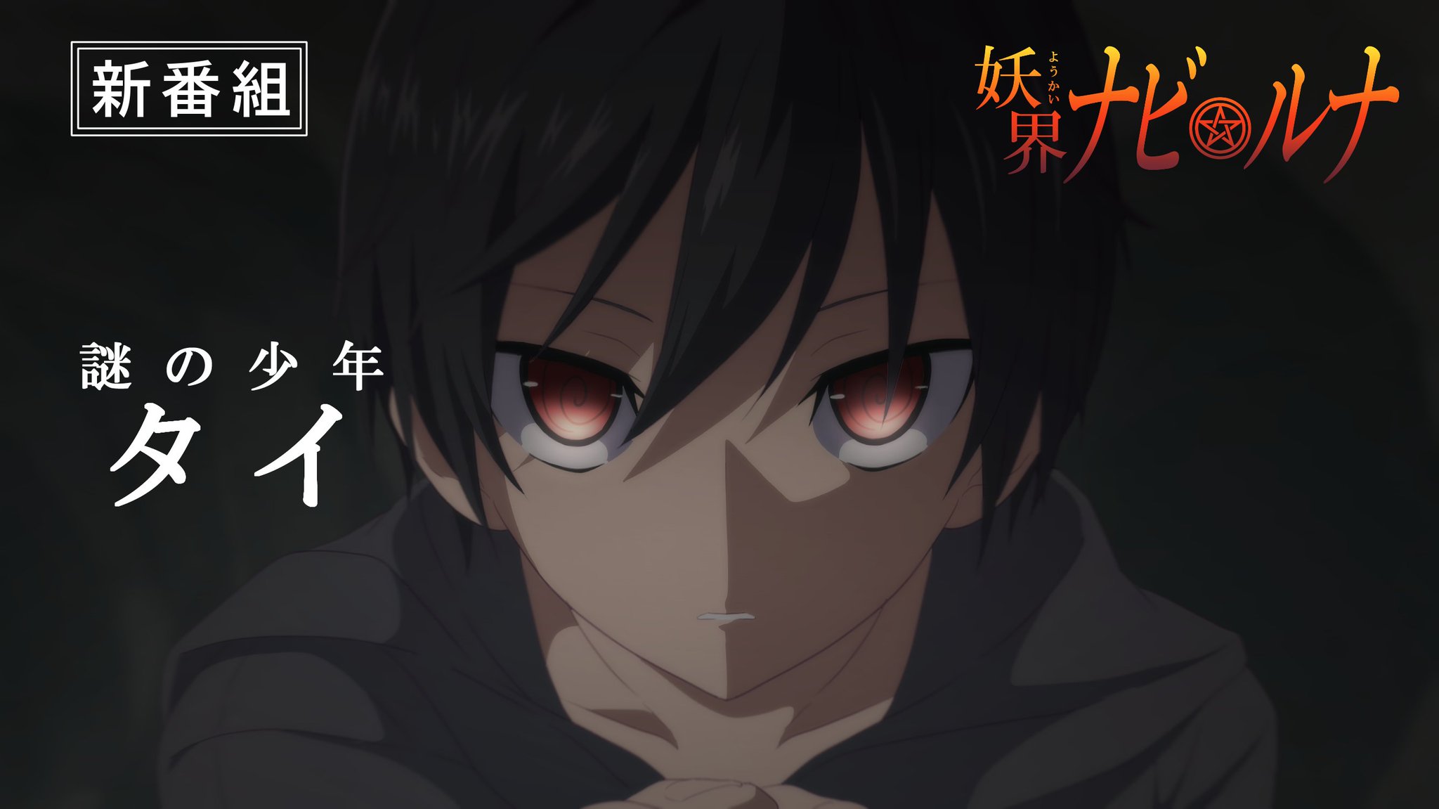 田舎の鳥 妖界ナビ ルナ ナビルナ ワクワクですね 嘘