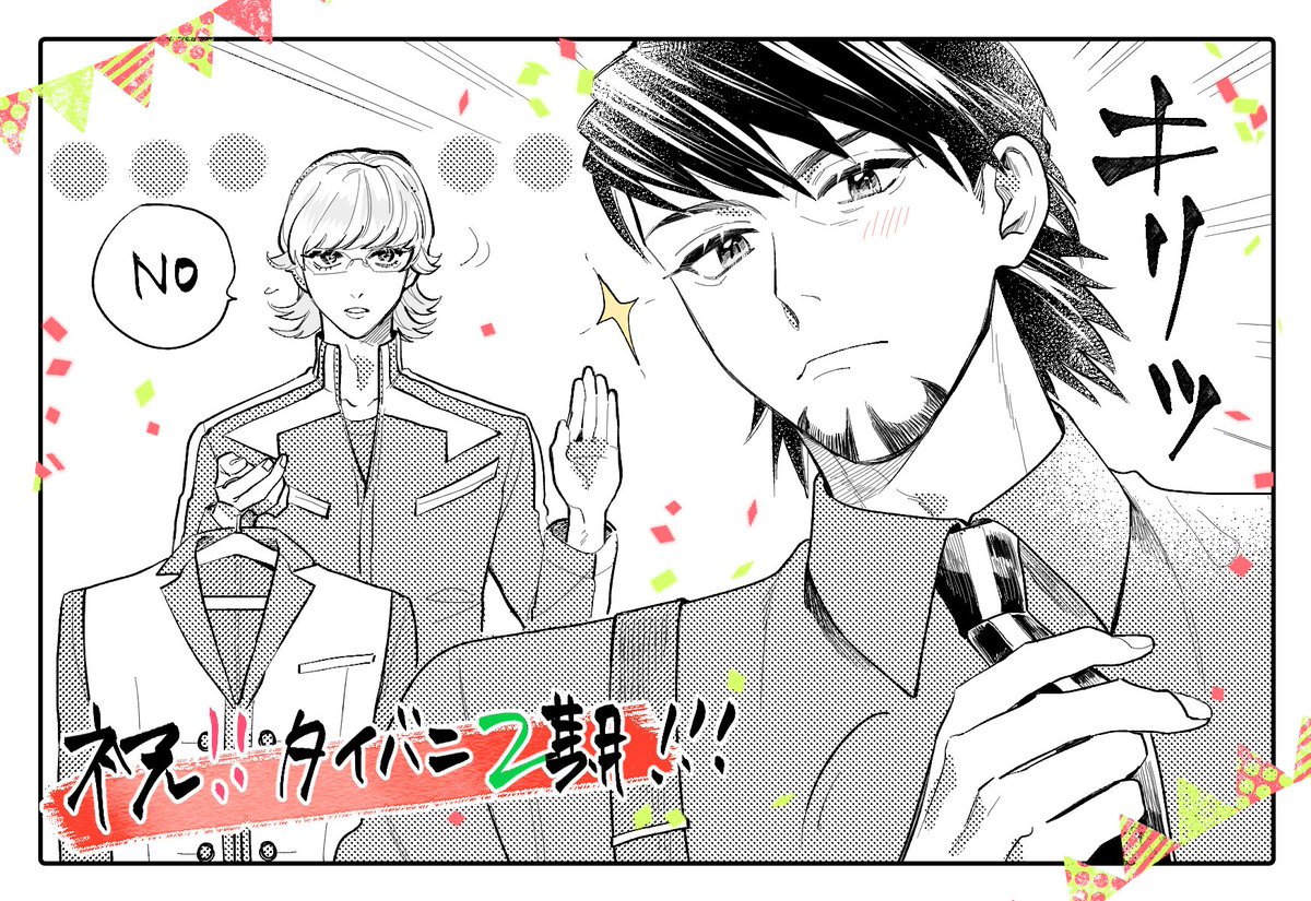 改めておめでとうございますタイバニ〜!!!!!!!!!!!!!!!!!!!!!!!!!!!!!!!!!!!!!!!!!!!!!!!! 