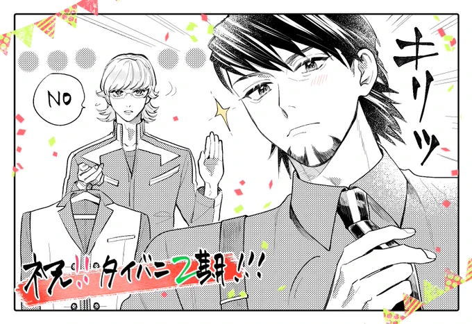 改めておめでとうございますタイバニ〜!!!!!!!!!!!!!!!!!!!!!!!!!!!!!!!!!!!!!!!!!!!!!!!! 