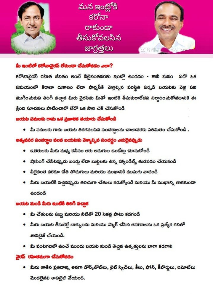 Collector_RSL's tweet photo. మన ఇంట్లోకి కరోనా రాకుండా తీసుకోవాల్సిన ముందస్తు జాగ్రత్తలు....
మీకోసం..

@KTRTRS @Eatala_Rajender
@TelanganaCMO #COVID19 
#StayHomeSaveLives https://t.co/8D7EXkqKRD