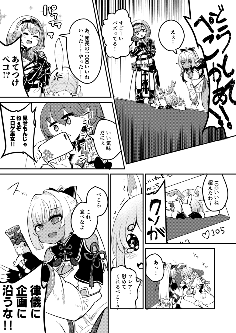「1いいねで○○貰える漫画を見て閃いた兎田ぺこら」
#ぺこらーと #しらぬえ #ノエラート #miko_Art 