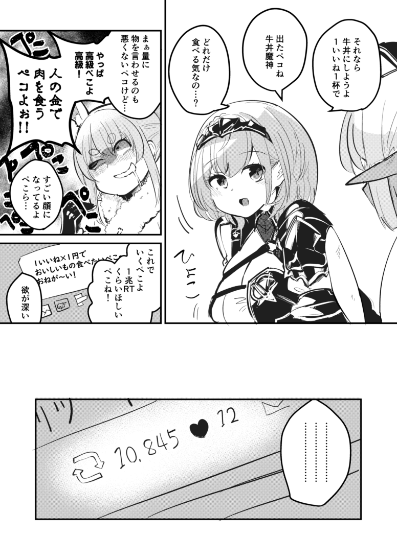 「1いいねで○○貰える漫画を見て閃いた兎田ぺこら」
#ぺこらーと #しらぬえ #ノエラート #miko_Art 