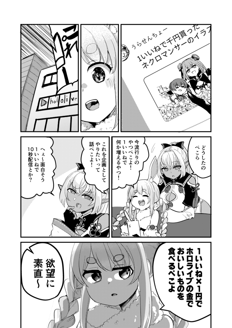 「1いいねで○○貰える漫画を見て閃いた兎田ぺこら」
#ぺこらーと #しらぬえ #ノエラート #miko_Art 