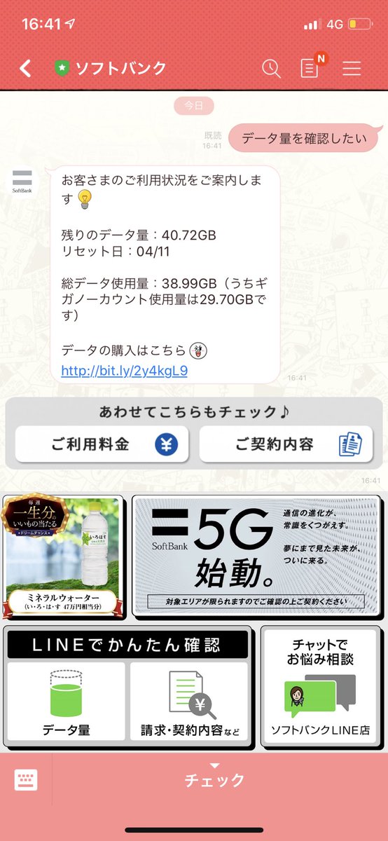 免許更新しろ 4日間で10gb使ってんのヤバない