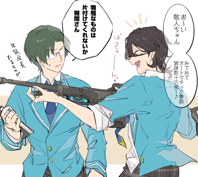 やんちゃな旧生徒会長かわいい 