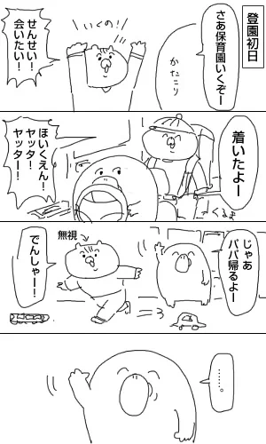 育児日記101「はじめての保育園」 