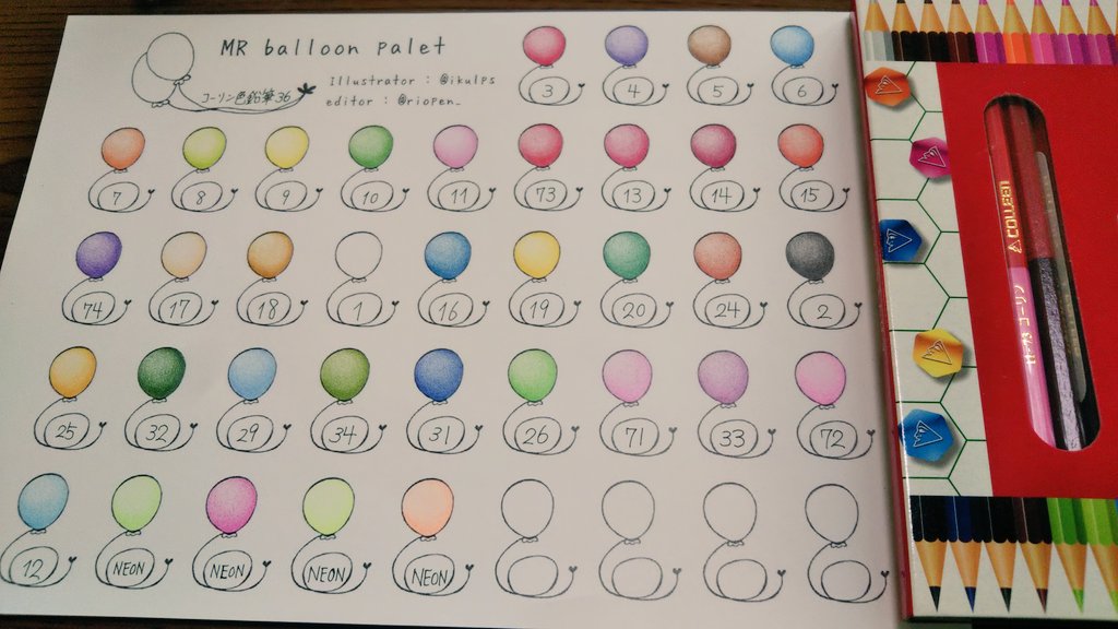 カラーチャート