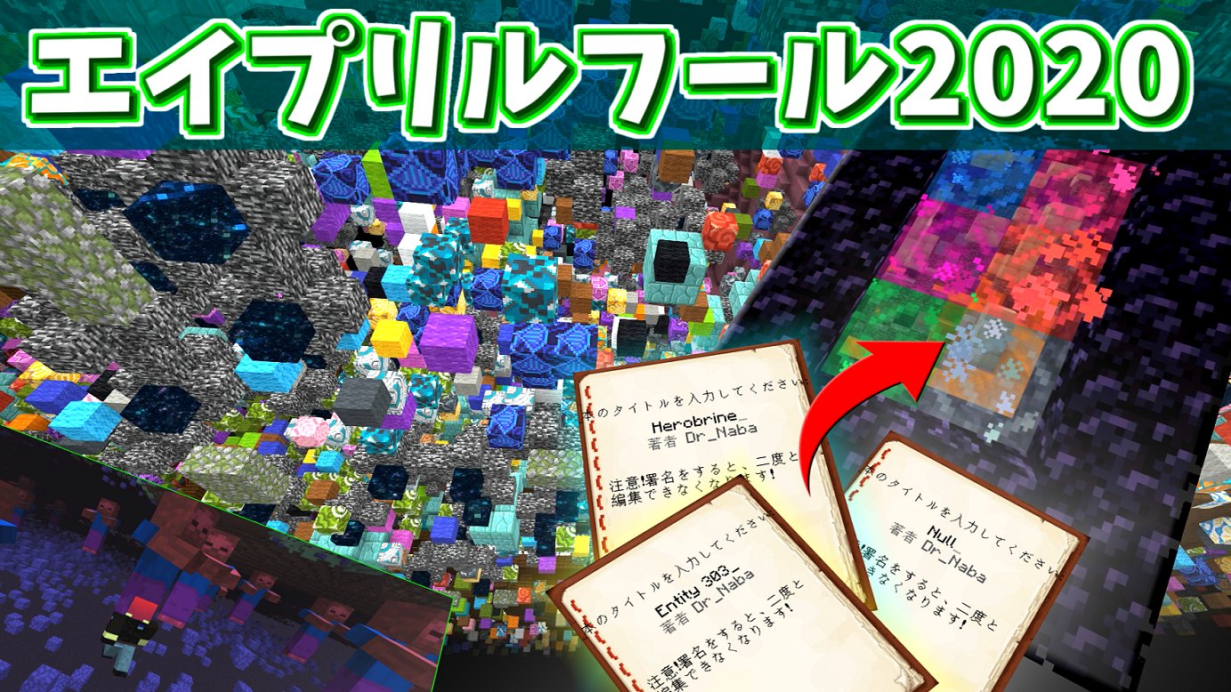 Naba ネザーポータルに本を投げると新たな世界が創造される そんなエイプリルフールスナップショットで謎mob達の世界を作ってみました 18時公開予定となります W T Co Fhycpvsptc T Co Qmir8gxk9n Twitter