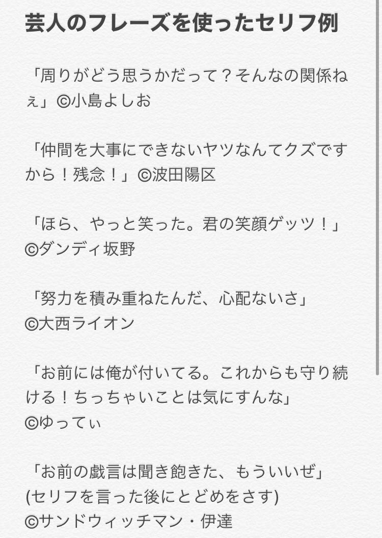 立川ヒロナリ 放送作家 お笑い芸人のフレーズが名言や決めゼリフ的に登場するツイッター上で読める漫画があったらバズるんじゃね ってふと思ったんだけど 誰か描いて欲しい ダンディ坂野さんのフレーズは少女漫画のイケメン君 小島よしおさんは少年