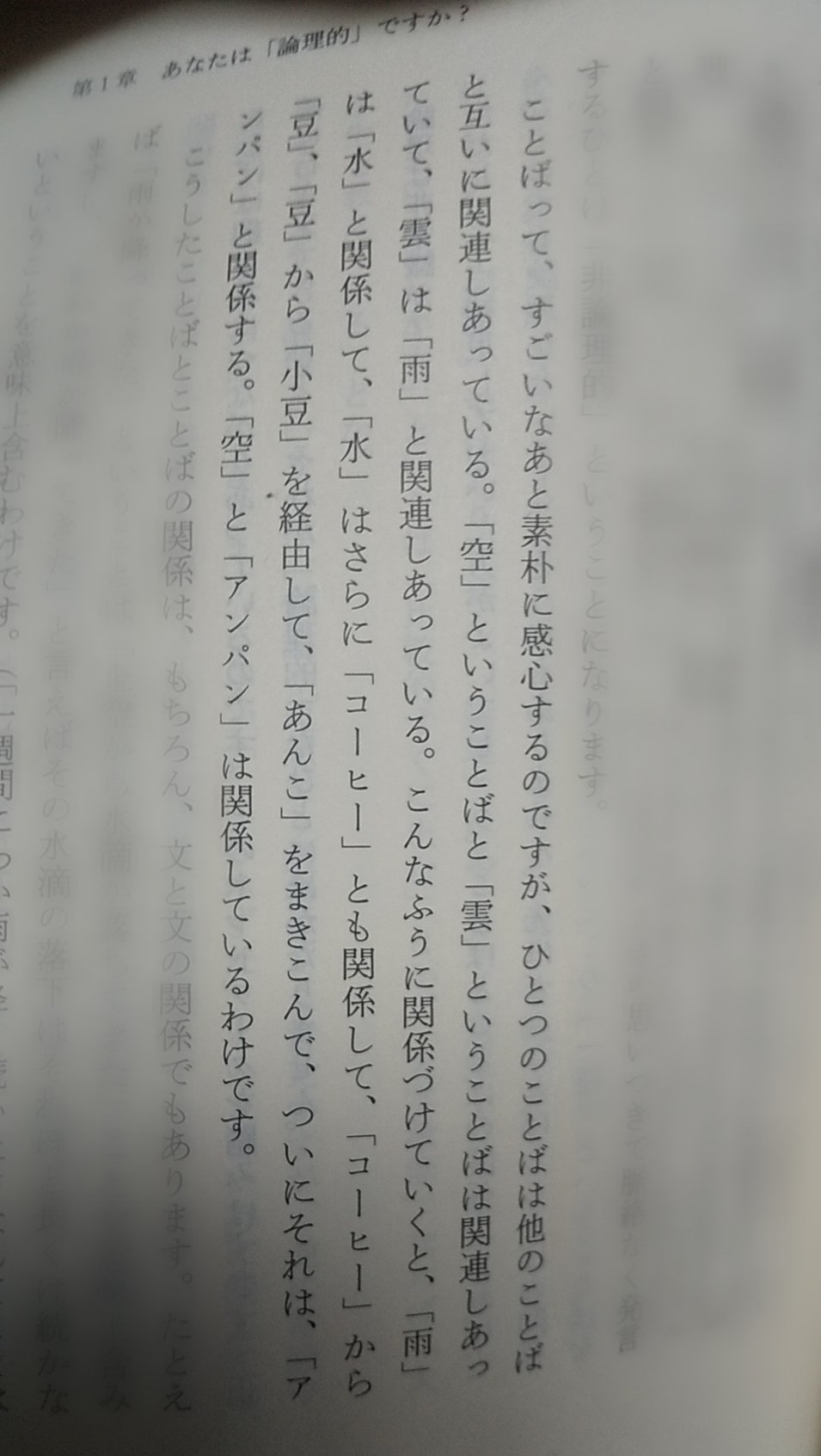 やっち 子育て 野矢茂樹さんの 入門 論理学 を読み その一説での気づき Aさん 今日は空がきれいですね やっち あぁ アンパン食べたくなりました 僕は 空ってアンパンにつながりますもんね なぜなら と説明をしません 普段 え