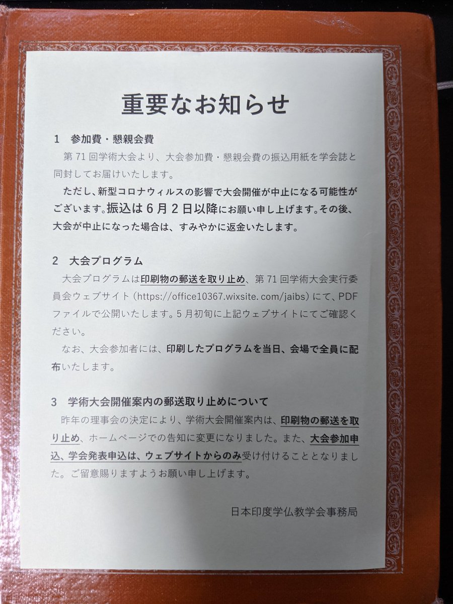 日本印度学仏教学会 第71回学術大会 Togetter