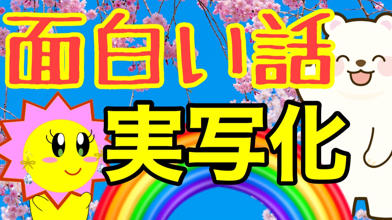 おもろうチャンネル 常に向上 Zffeyoxoqadxgs0 Twitter